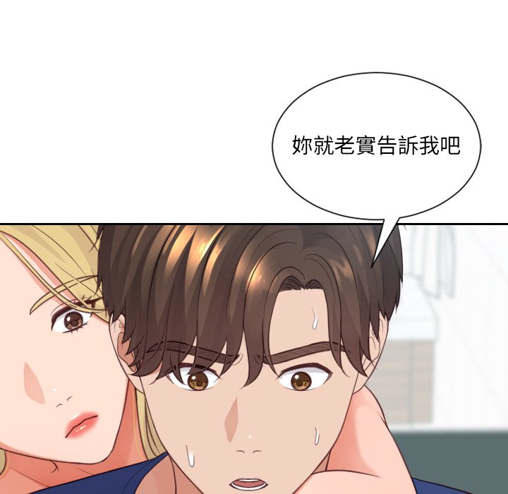 奇奇怪怪的女友 第24章 第89页