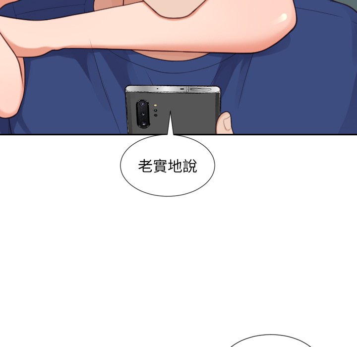 奇奇怪怪的女友 第24章 第90页