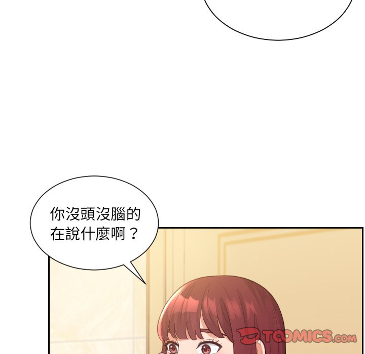 奇奇怪怪的女友 第24章 第87页