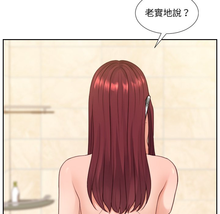 奇奇怪怪的女友 第24章 第91页