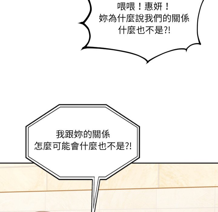 奇奇怪怪的女友 第24章 第96页