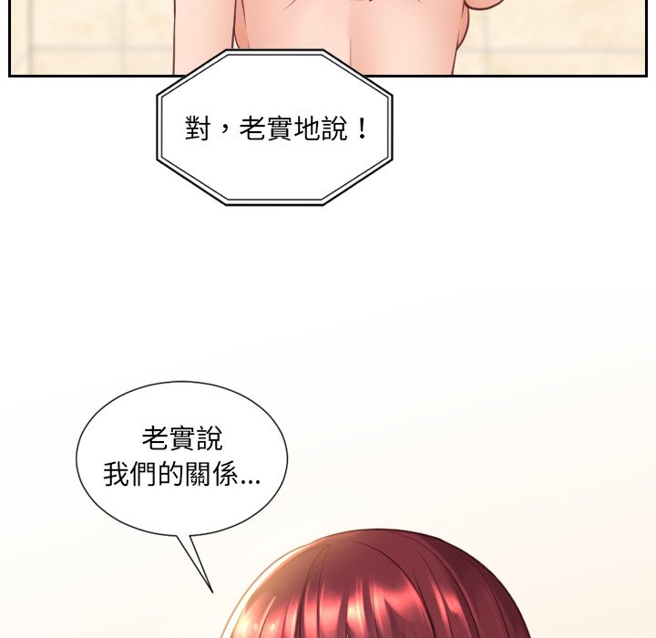 奇奇怪怪的女友 第24章 第92页