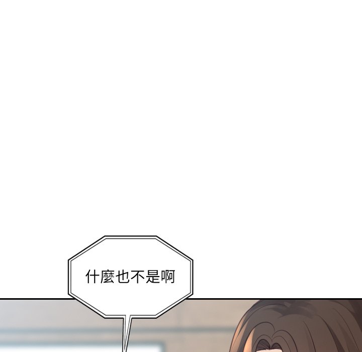 奇奇怪怪的女友 第24章 第94页