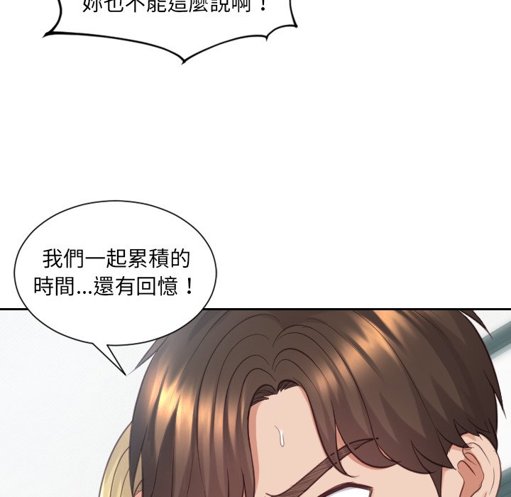奇奇怪怪的女友 第24章 第100页