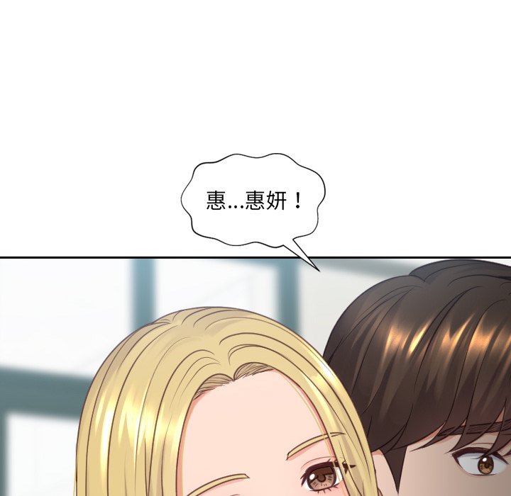 奇奇怪怪的女友 第24章 第104页