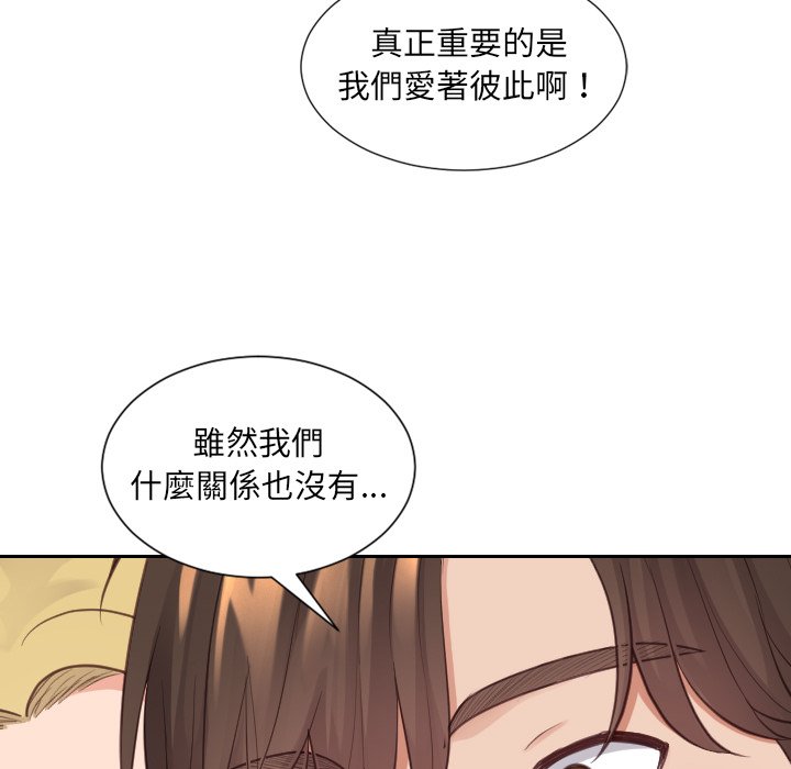 奇奇怪怪的女友 第24章 第114页