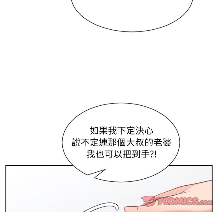奇奇怪怪的女友 第24章 第123页
