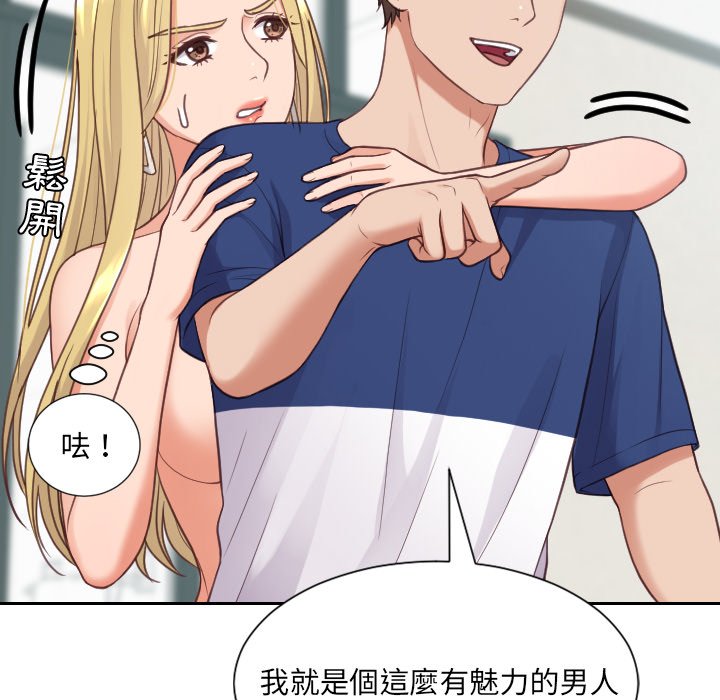 奇奇怪怪的女友 第24章 第122页