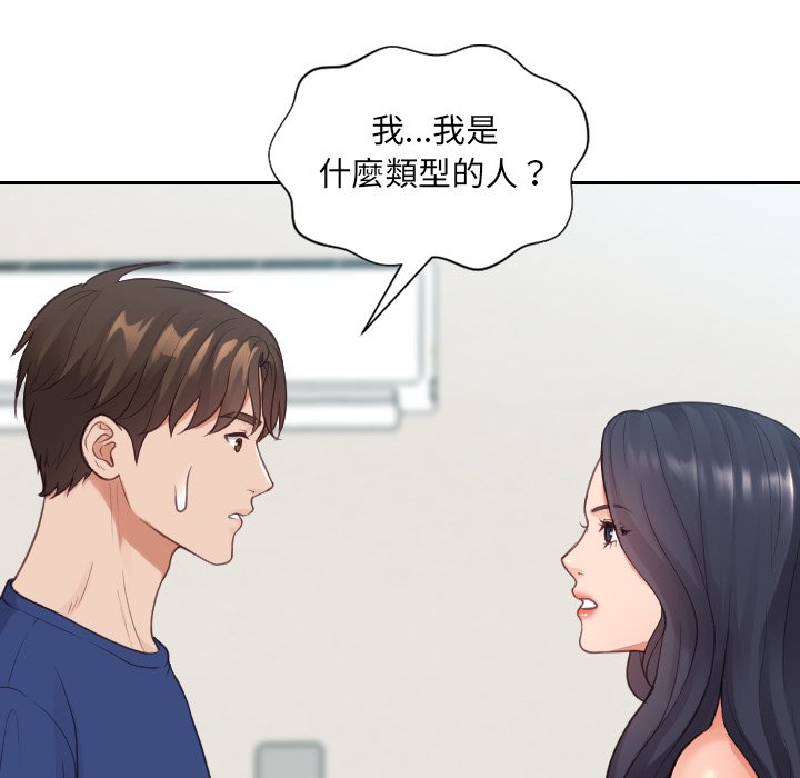 奇奇怪怪的女友 第24章 第132页