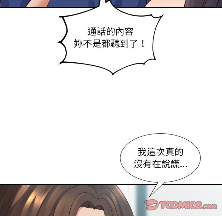奇奇怪怪的女友 第24章 第135页