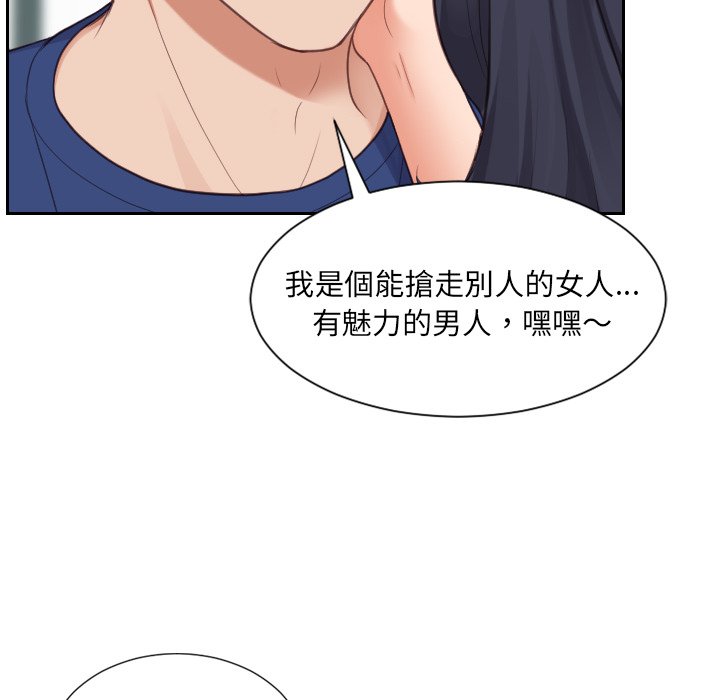 奇奇怪怪的女友 第24章 第142页