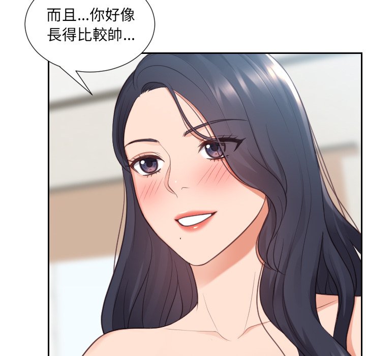 奇奇怪怪的女友 第24章 第143页