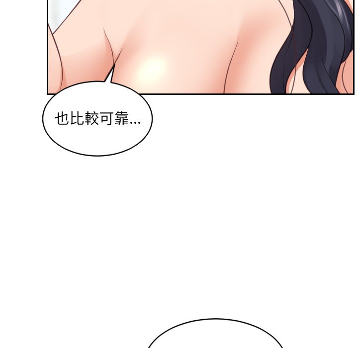 奇奇怪怪的女友 第24章 第144页