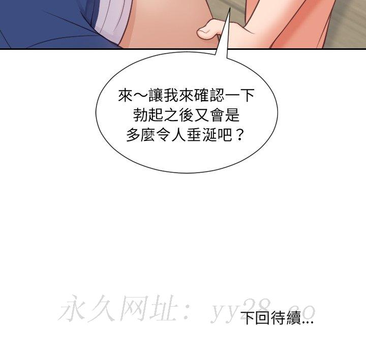 奇奇怪怪的女友 第24章 第150页