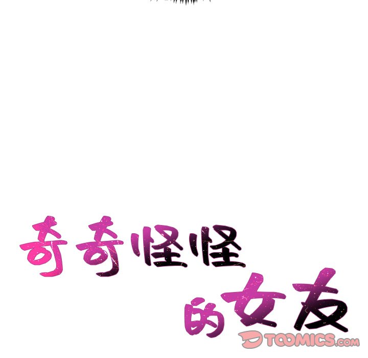 奇奇怪怪的女友 第25章 第30页