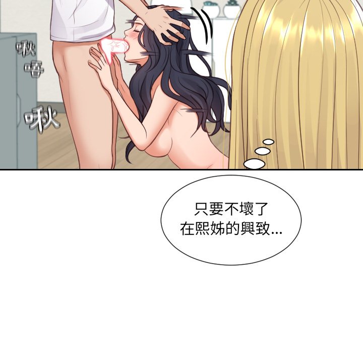 奇奇怪怪的女友 第25章 第46页