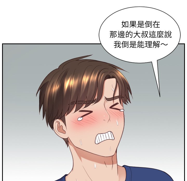 奇奇怪怪的女友 第25章 第55页