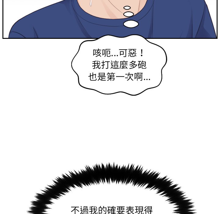 奇奇怪怪的女友 第25章 第56页
