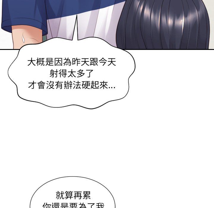 奇奇怪怪的女友 第25章 第52页