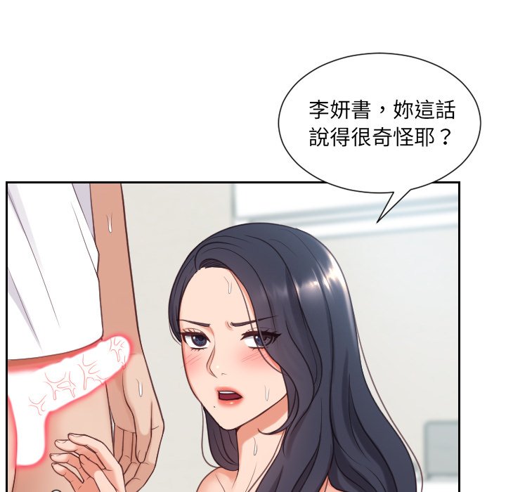 奇奇怪怪的女友 第25章 第65页