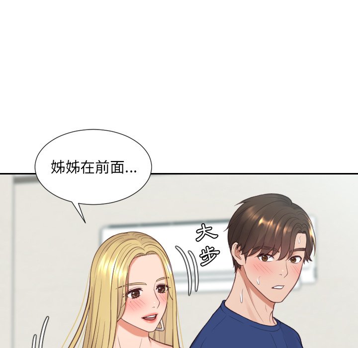 奇奇怪怪的女友 第25章 第69页