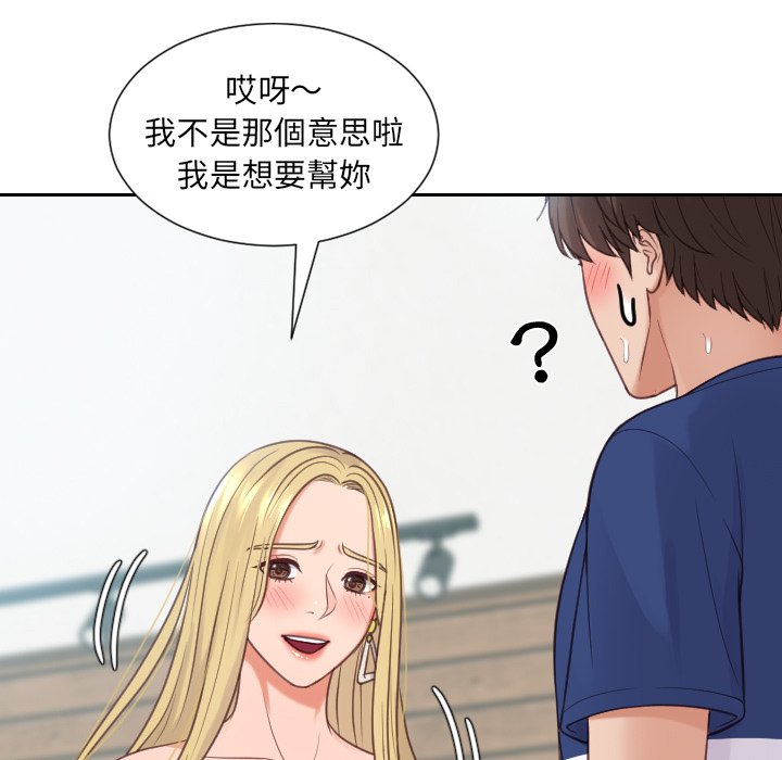 奇奇怪怪的女友 第25章 第67页