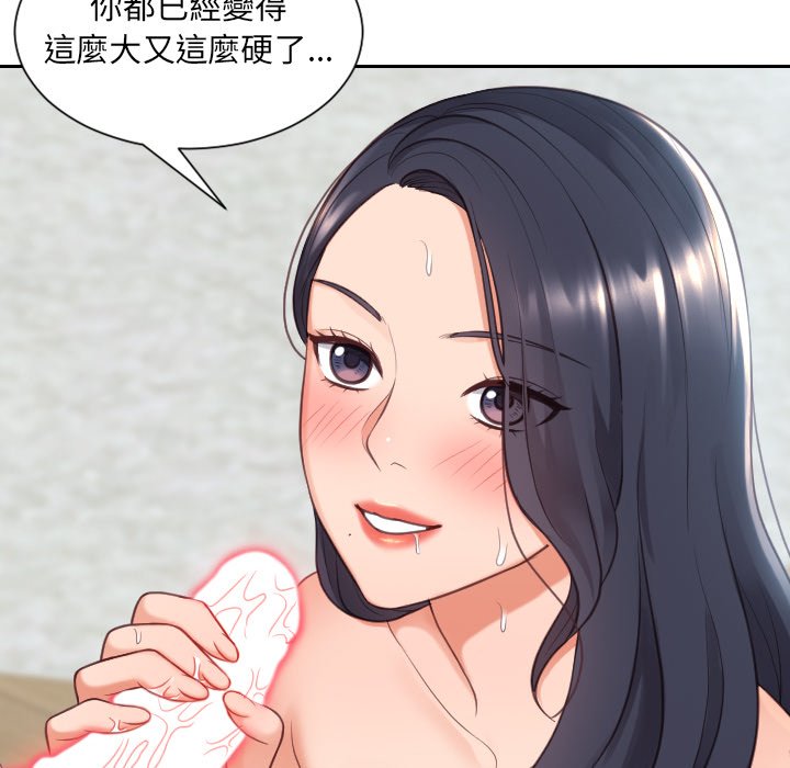 奇奇怪怪的女友 第25章 第98页