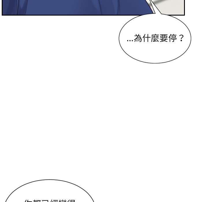 奇奇怪怪的女友 第25章 第97页