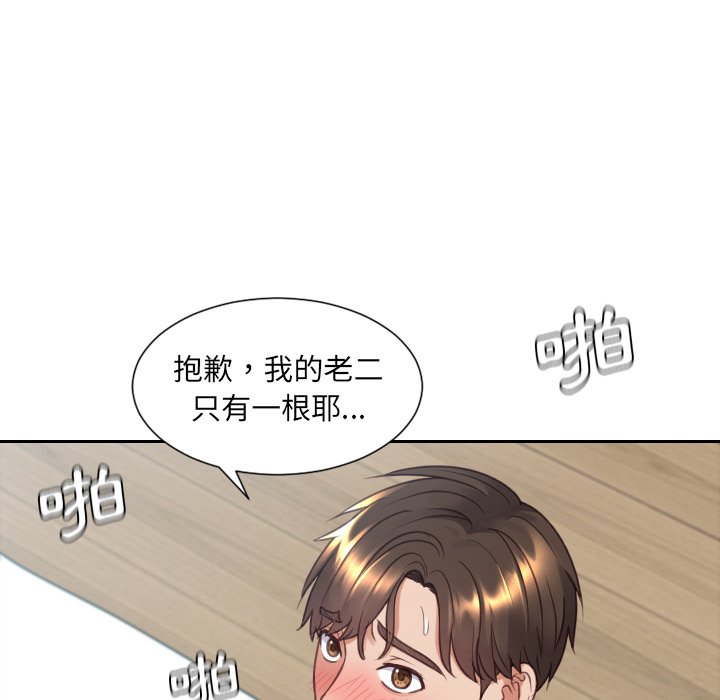奇奇怪怪的女友 第25章 第126页