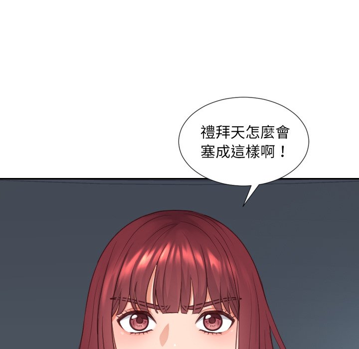 奇奇怪怪的女友 第25章 第153页