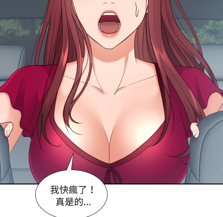 奇奇怪怪的女友 第25章 第154页