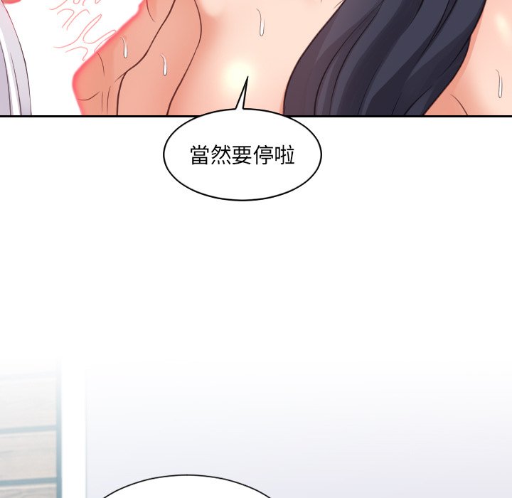奇奇怪怪的女友 第25章 第99页