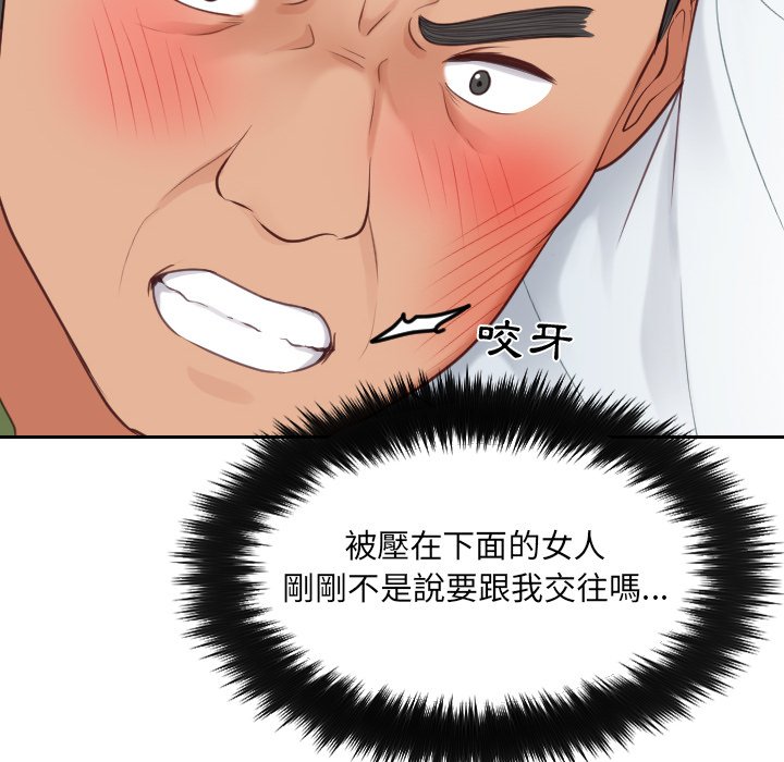 奇奇怪怪的女友 第26章 第44页