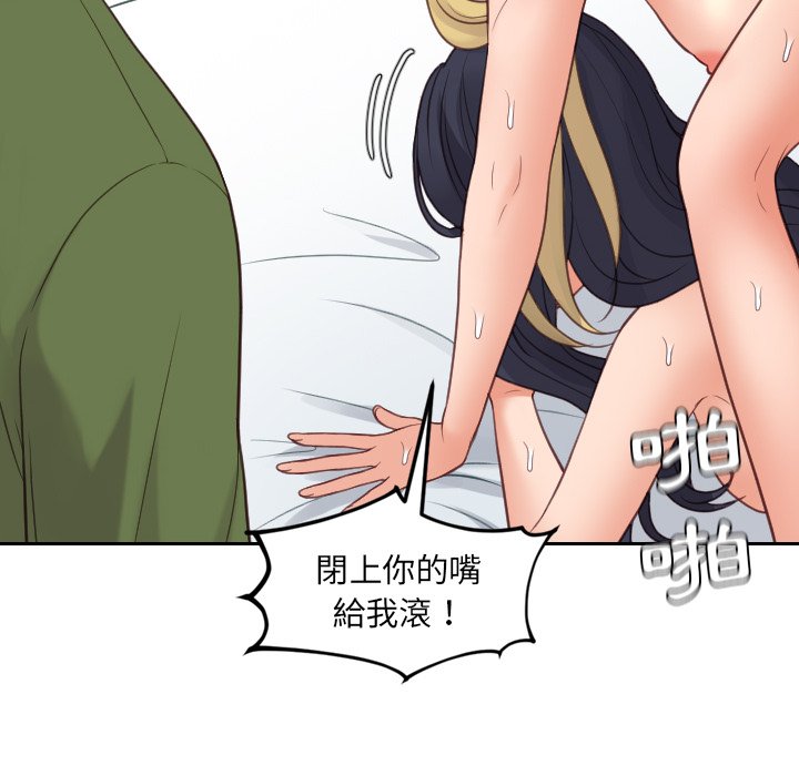 奇奇怪怪的女友 第26章 第50页