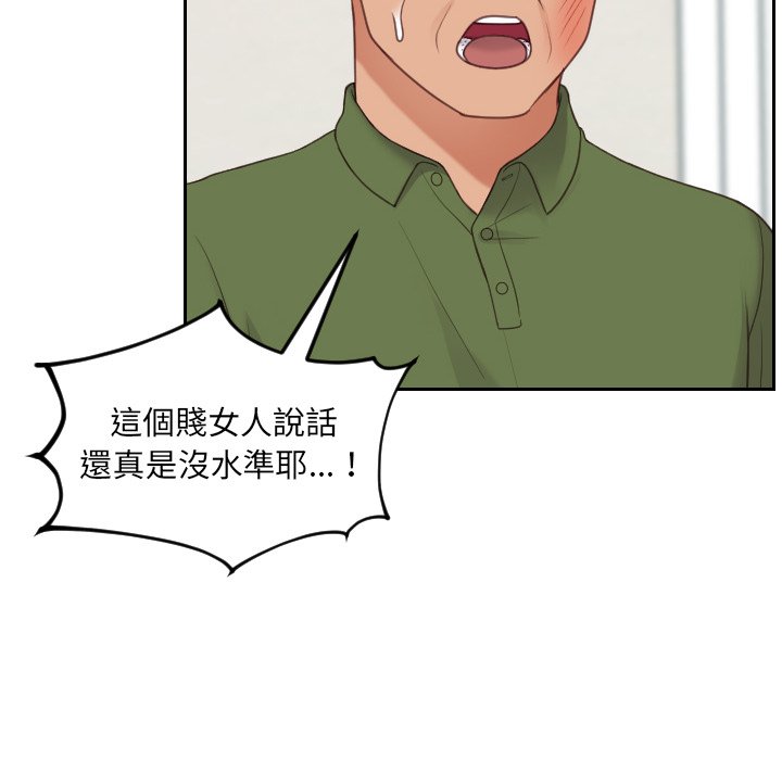 奇奇怪怪的女友 第26章 第52页
