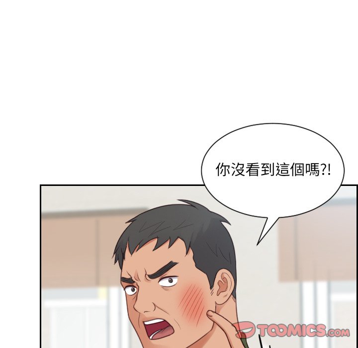 奇奇怪怪的女友 第26章 第57页
