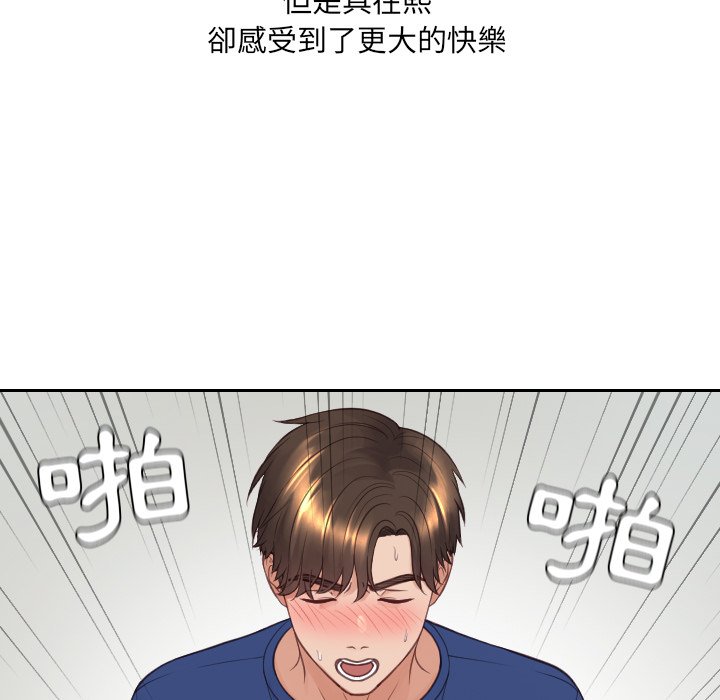 奇奇怪怪的女友 第26章 第105页