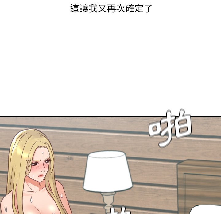 奇奇怪怪的女友 第26章 第108页