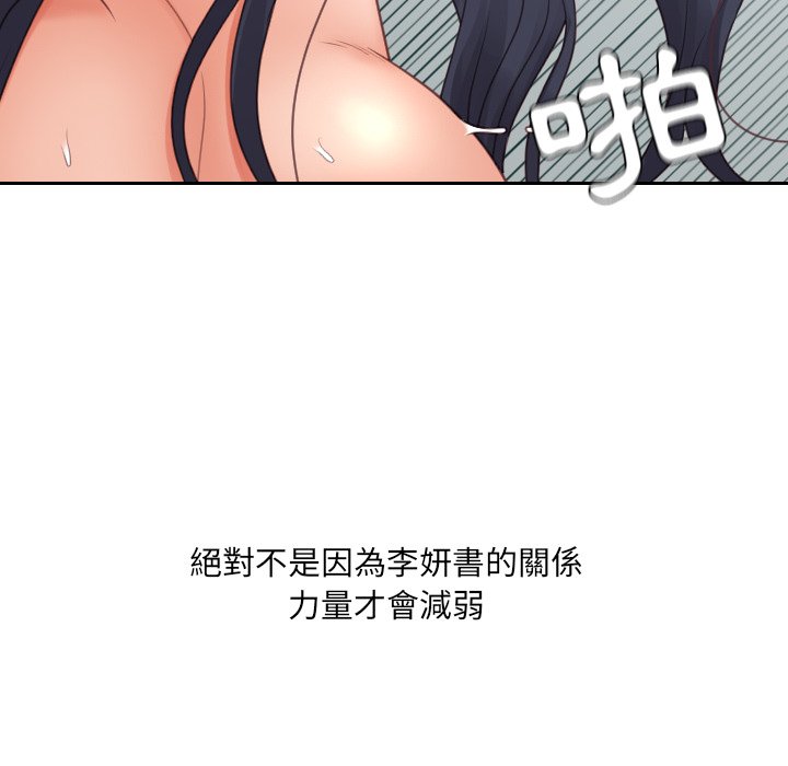 奇奇怪怪的女友 第26章 第113页