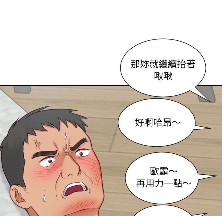 奇奇怪怪的女友 第26章 第70页