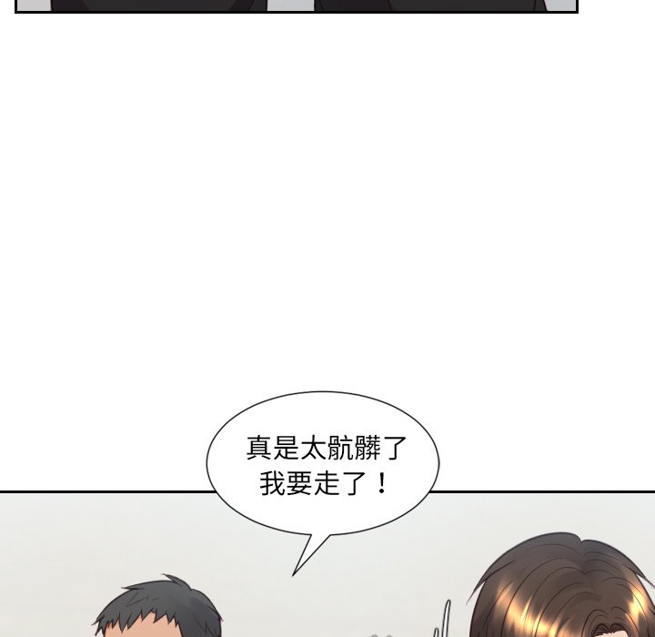奇奇怪怪的女友 第26章 第73页
