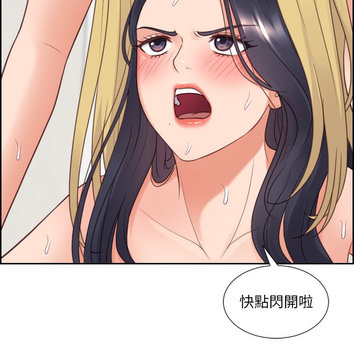 奇奇怪怪的女友 第26章 第88页
