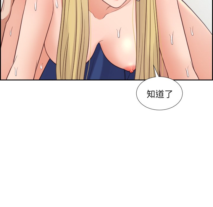 奇奇怪怪的女友 第26章 第90页