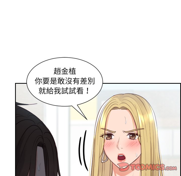 奇奇怪怪的女友 第26章 第93页