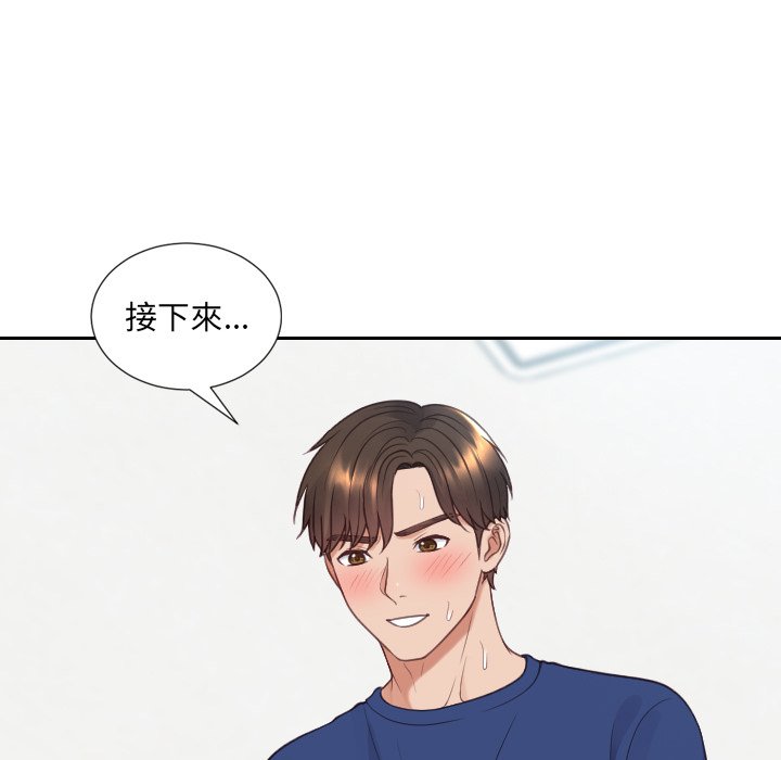 奇奇怪怪的女友 第26章 第100页