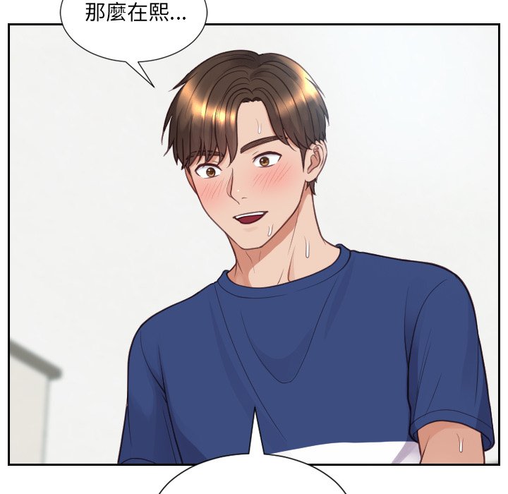 奇奇怪怪的女友 第26章 第97页