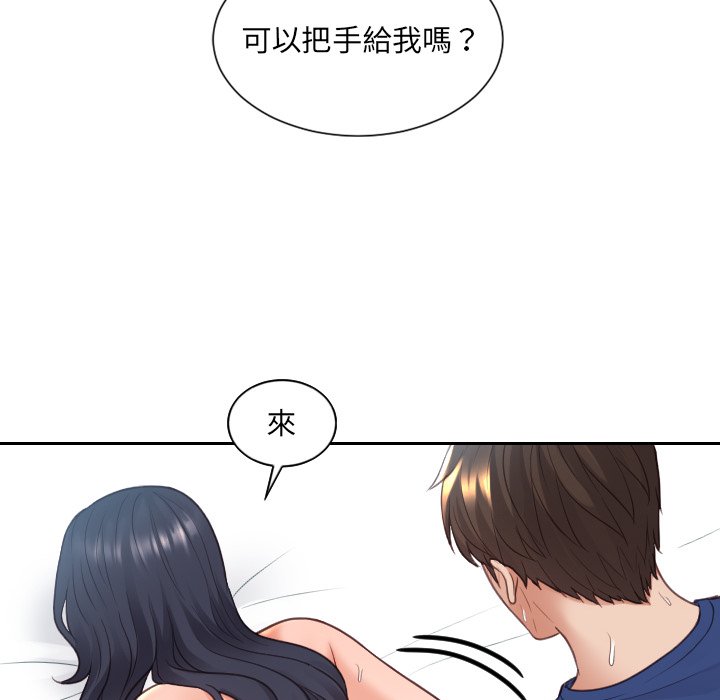 奇奇怪怪的女友 第26章 第98页