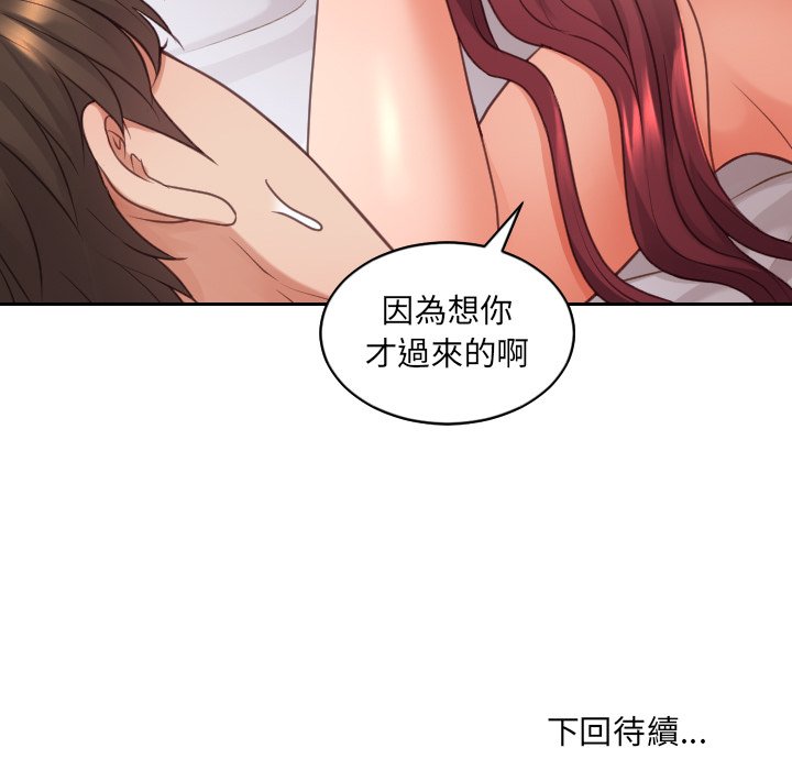 奇奇怪怪的女友 第26章 第158页