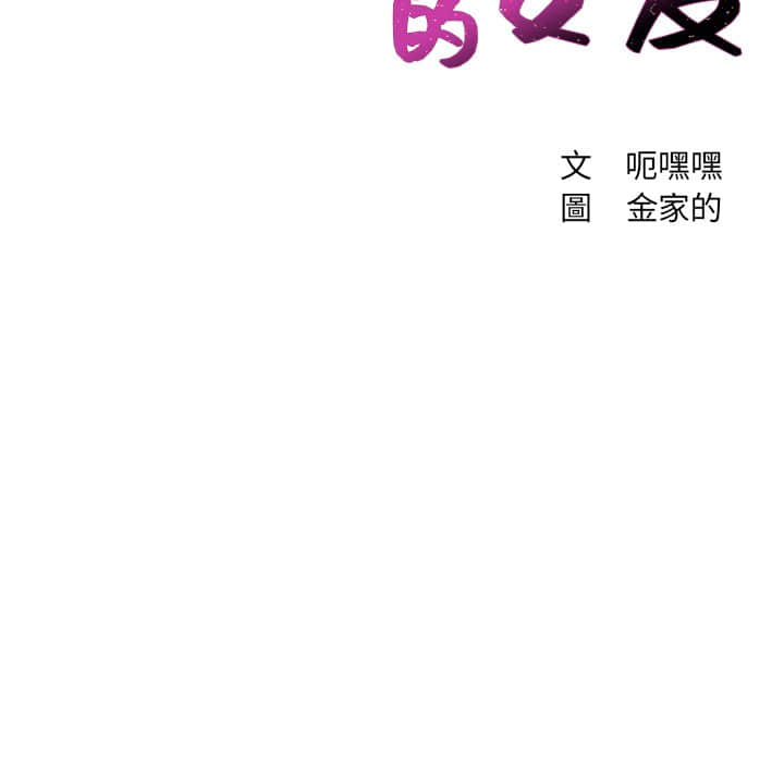 奇奇怪怪的女友 第27章 第8页
