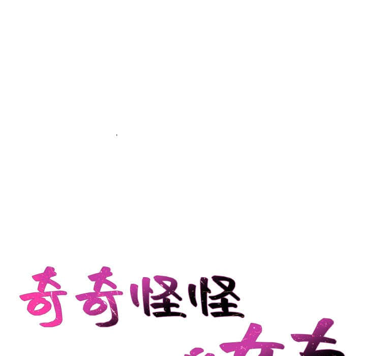 奇奇怪怪的女友 第27章 第7页